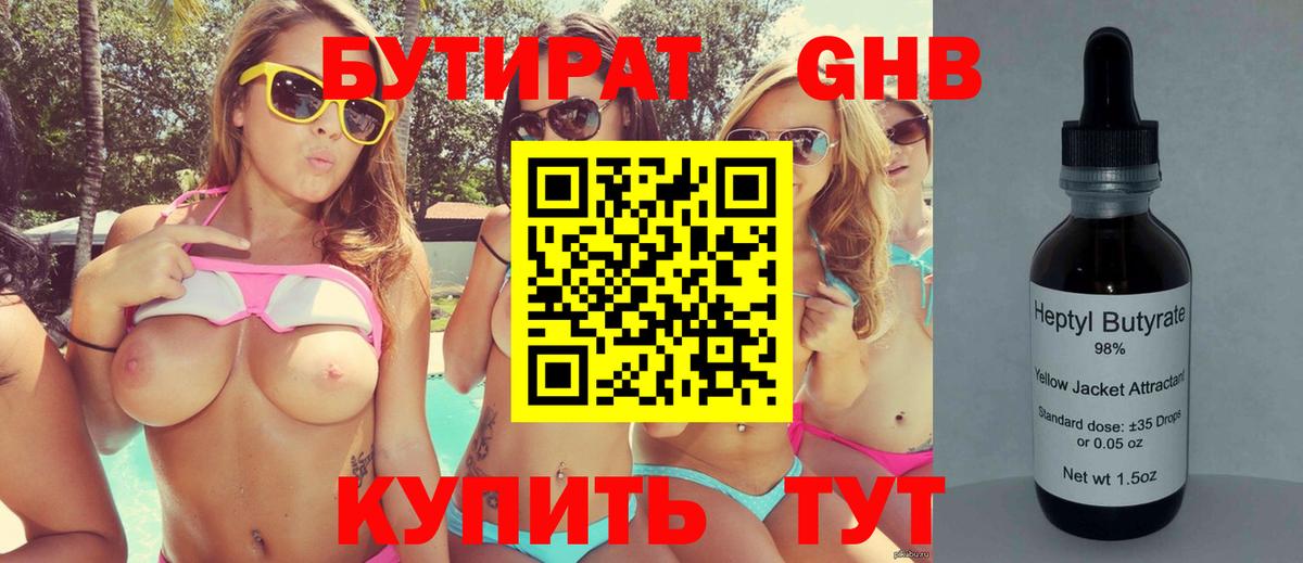 Бутират буратино  Вход с VPN  Топки 