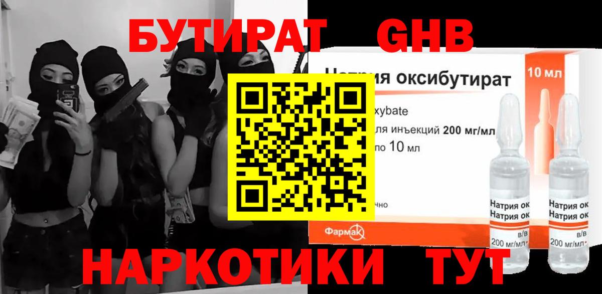 Бутират вода  Топки 