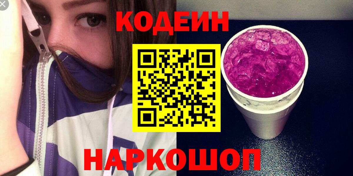 Codein напиток Lean (лин)  Кодеин напиток Lean (лин)  Топки 