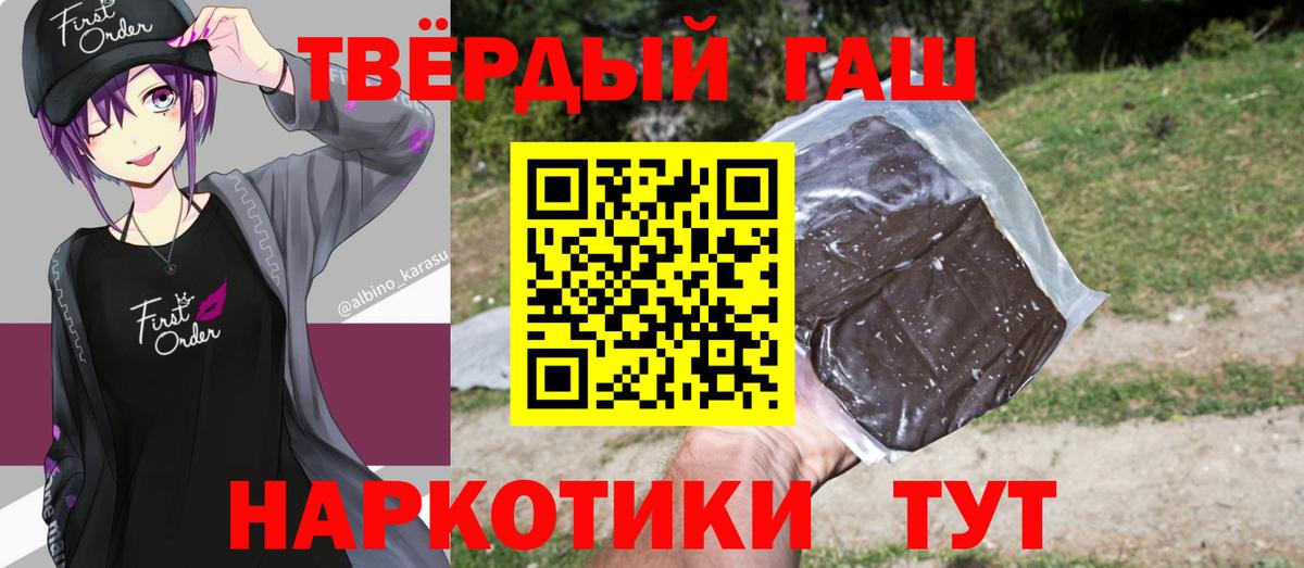 ГАШ 40% ТГК  ГАШИШ hashish  Вход с VPN  Топки 