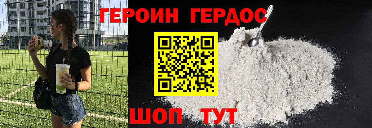 Героин гречка  Вход с VPN  Топки 