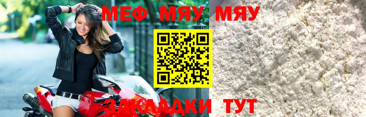 Мефедрон  Меф мука  Топки  МЕФ  МЯУ-МЯУ мяу мяу 