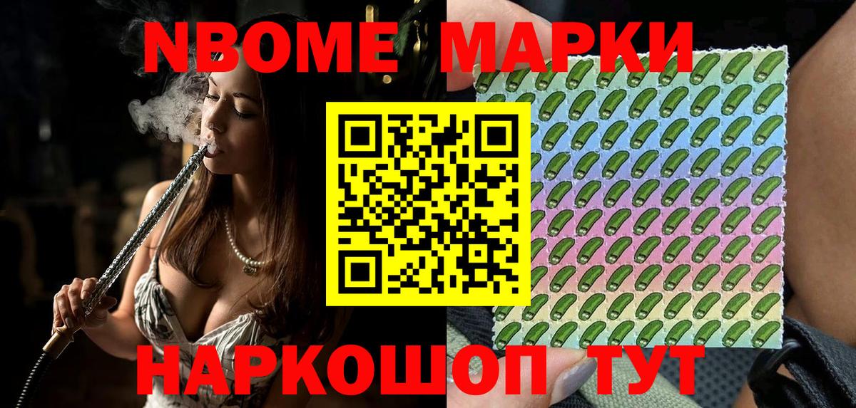 Марки NBOMe 1,5мг  Вход с VPN  Топки 